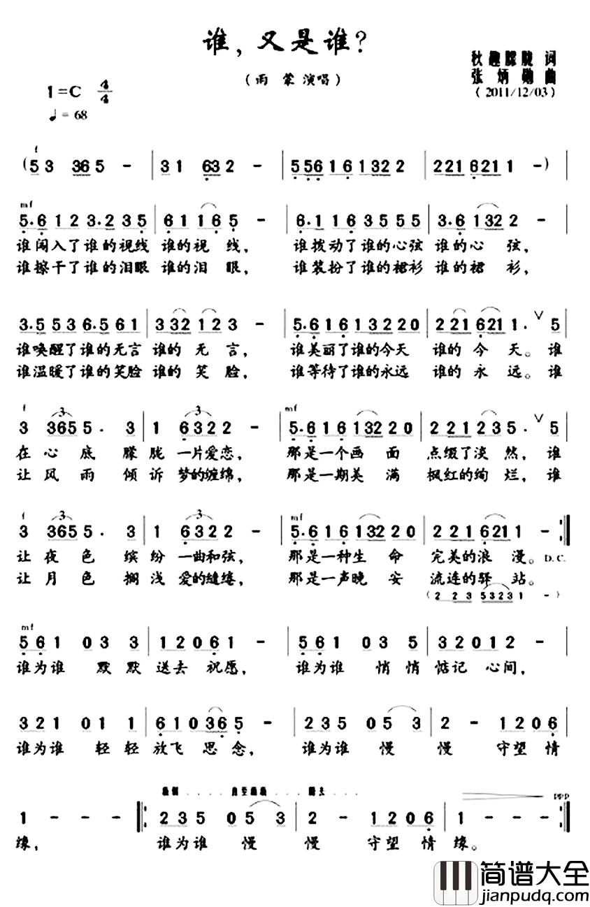 谁,又是谁?简谱_张炳勋_