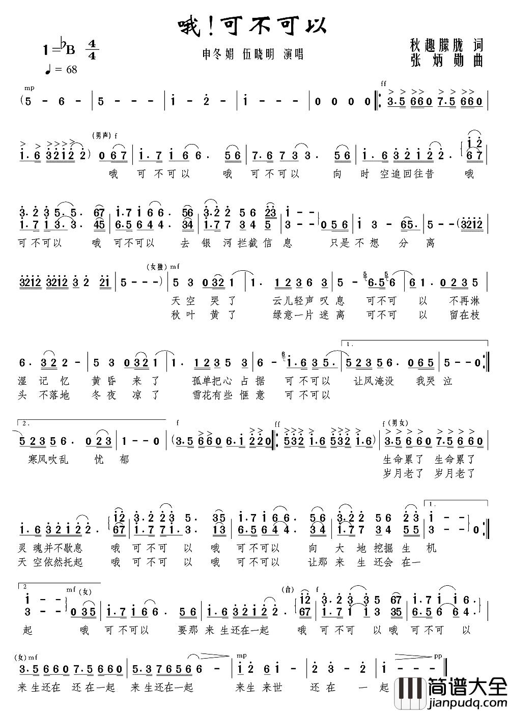 哦!可不可以简谱_秋趣朦胧词/张炳勋曲