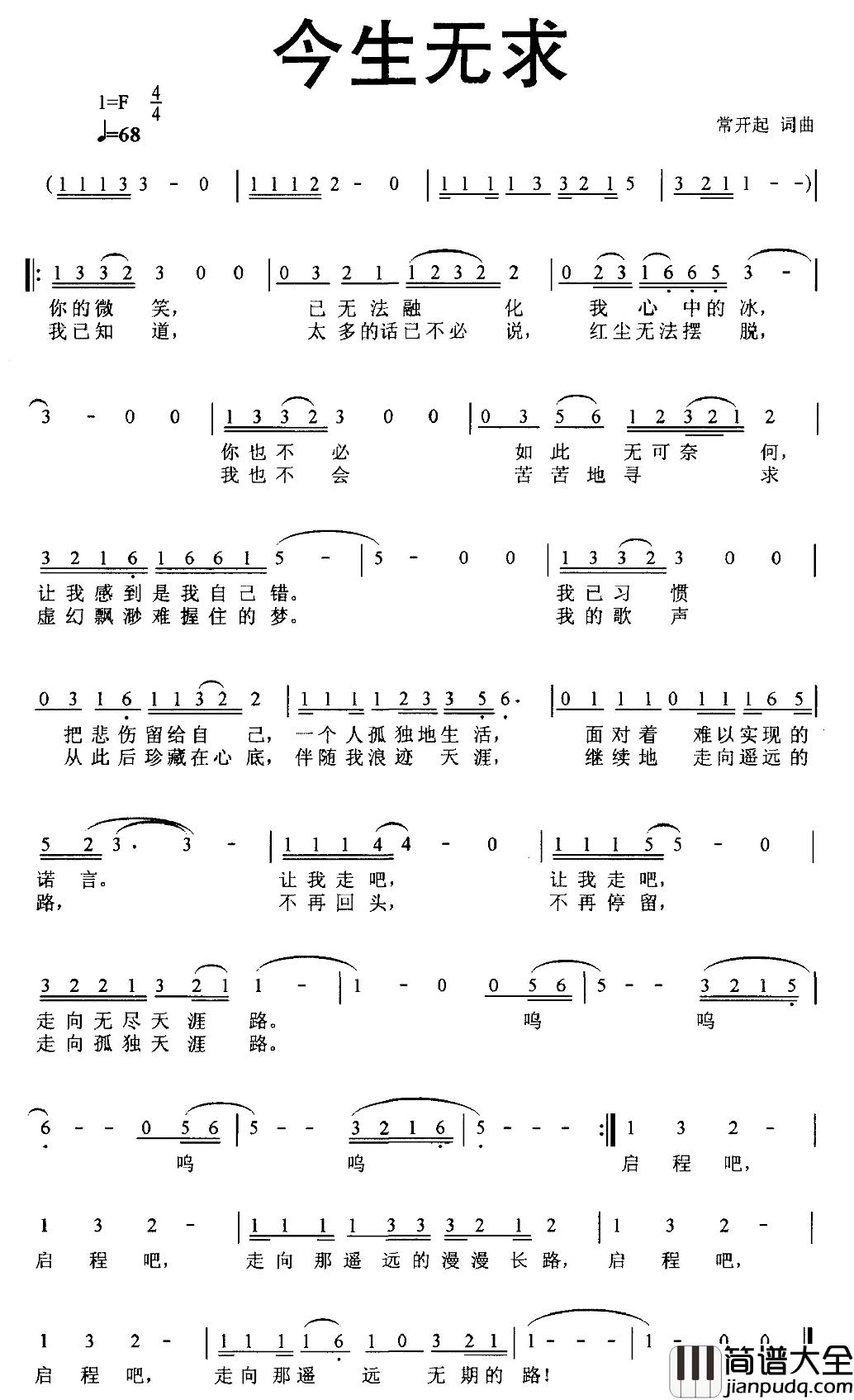 今生无求简谱_常开起词/常开起曲