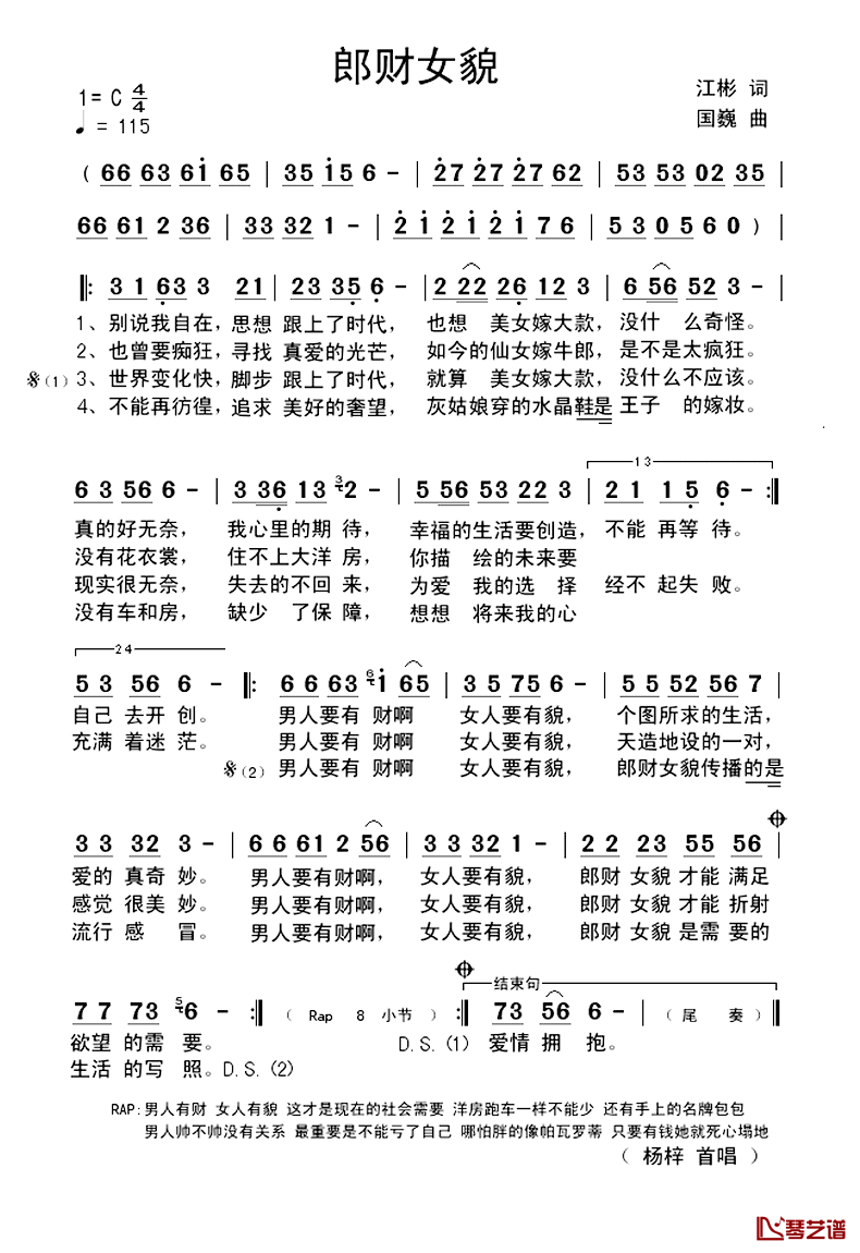 郎财女貌简谱_江彬词/国巍曲杨梓_