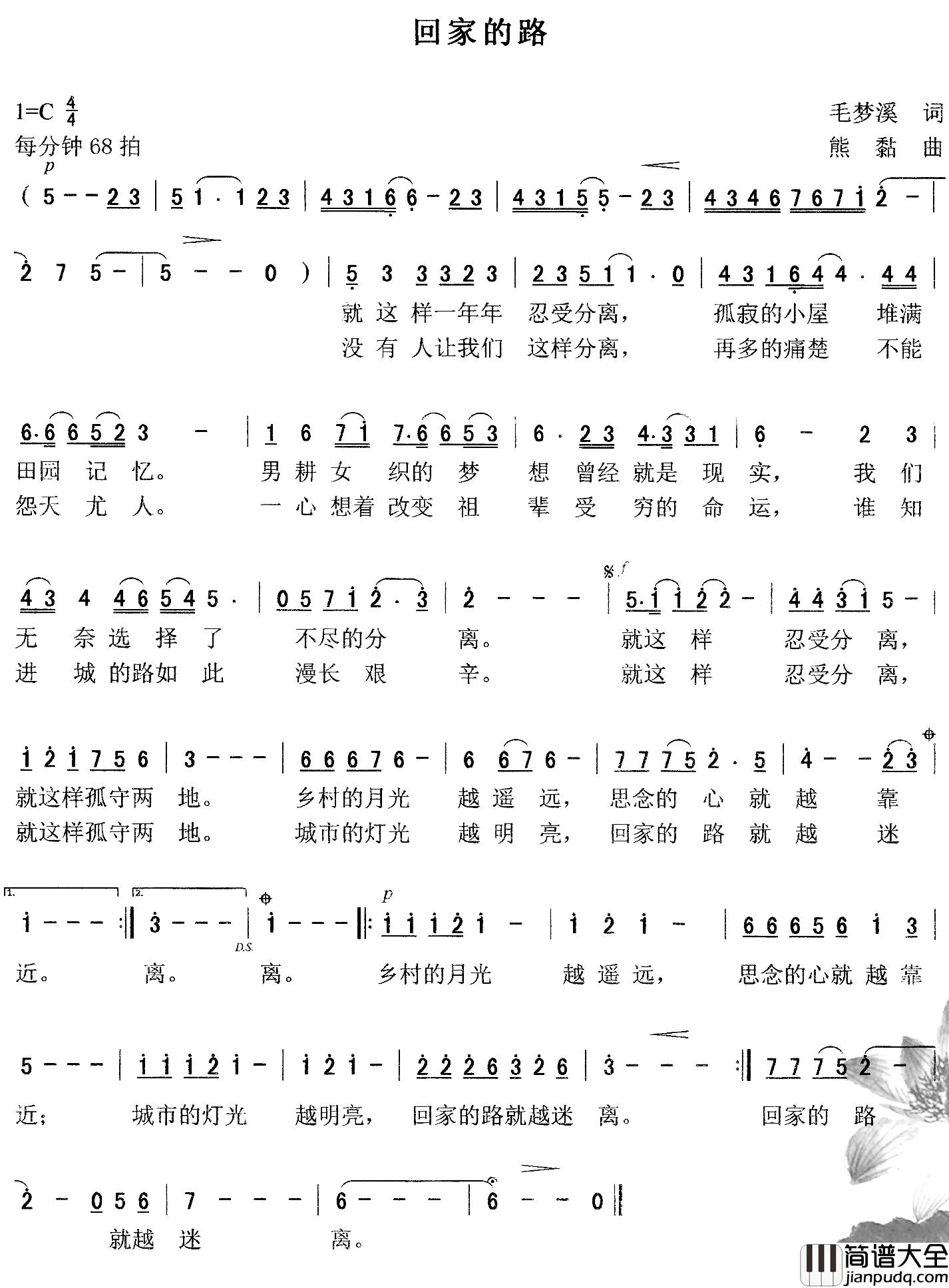 回家的路简谱_毛梦溪词_熊黏曲
