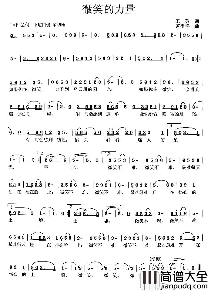 微笑的力量简谱_王英词_罗福祥曲