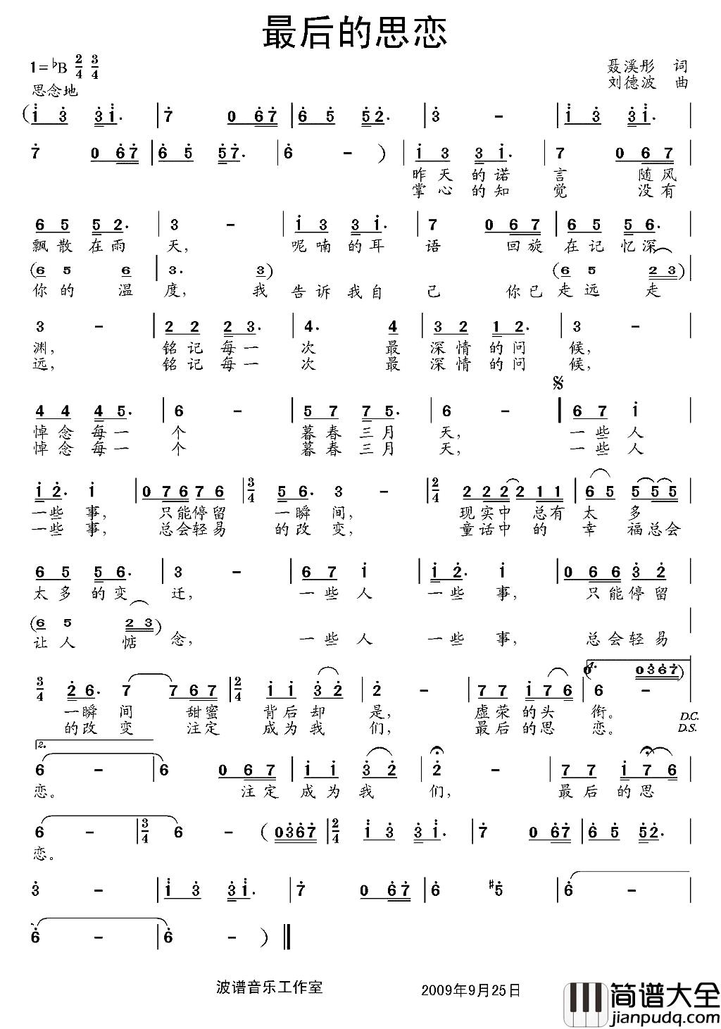 最后的思恋简谱_聂溪彤词/刘德波曲
