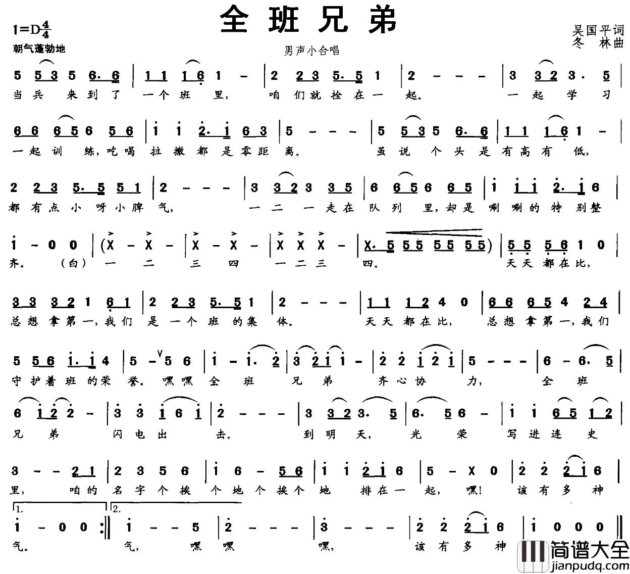 全班兄弟简谱_吴国平词/冬林曲