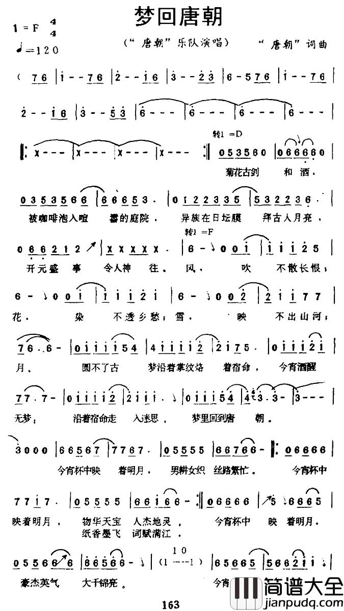 梦回唐朝简谱_唐朝乐队_词曲唐朝乐队_