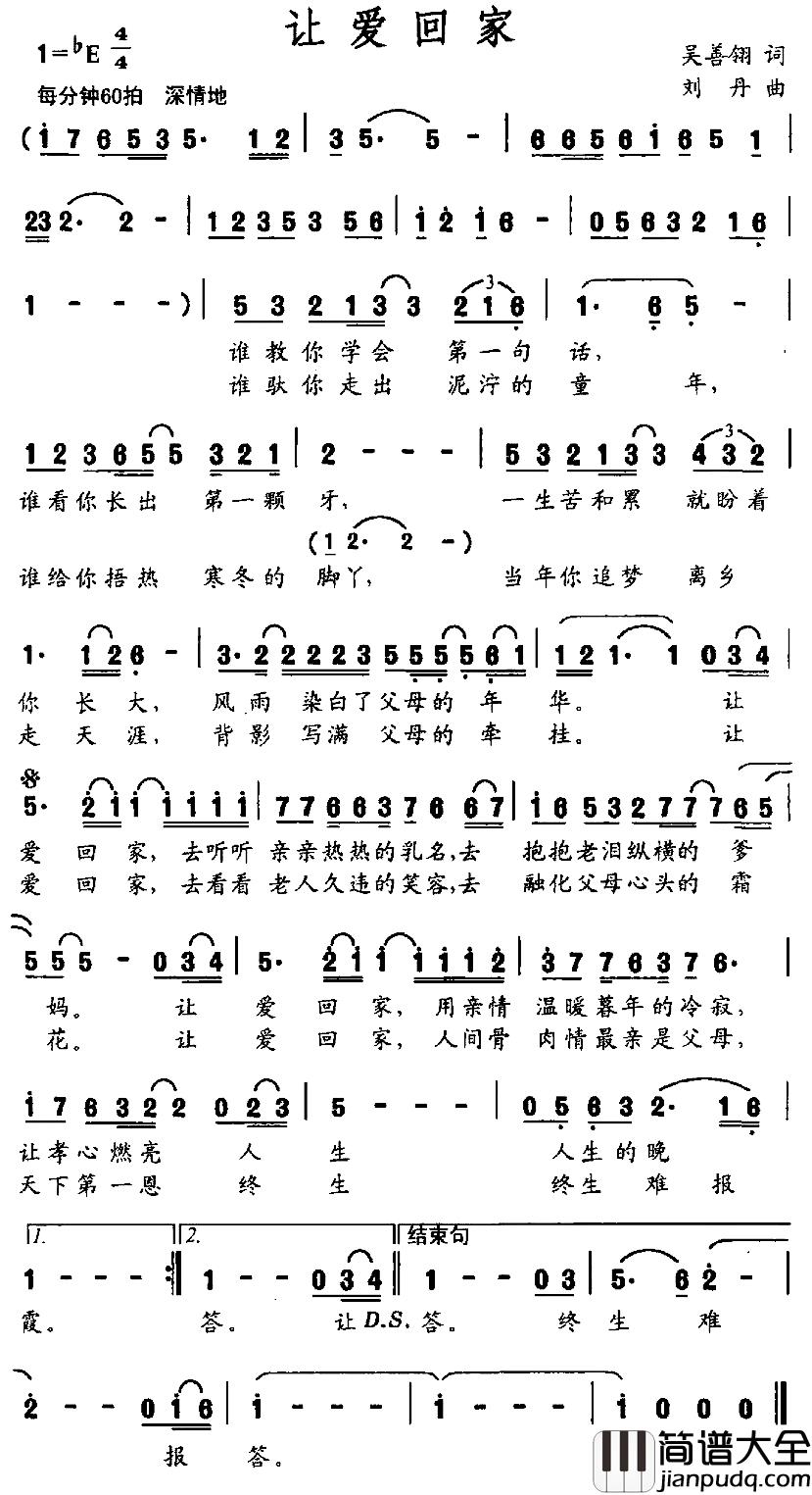 让爱回家简谱_吴善翎词_刘丹曲