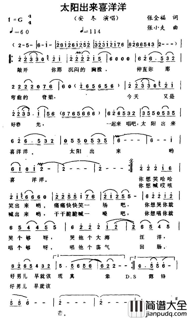 太阳出来喜洋洋简谱_张全福词_张小夫曲安东_