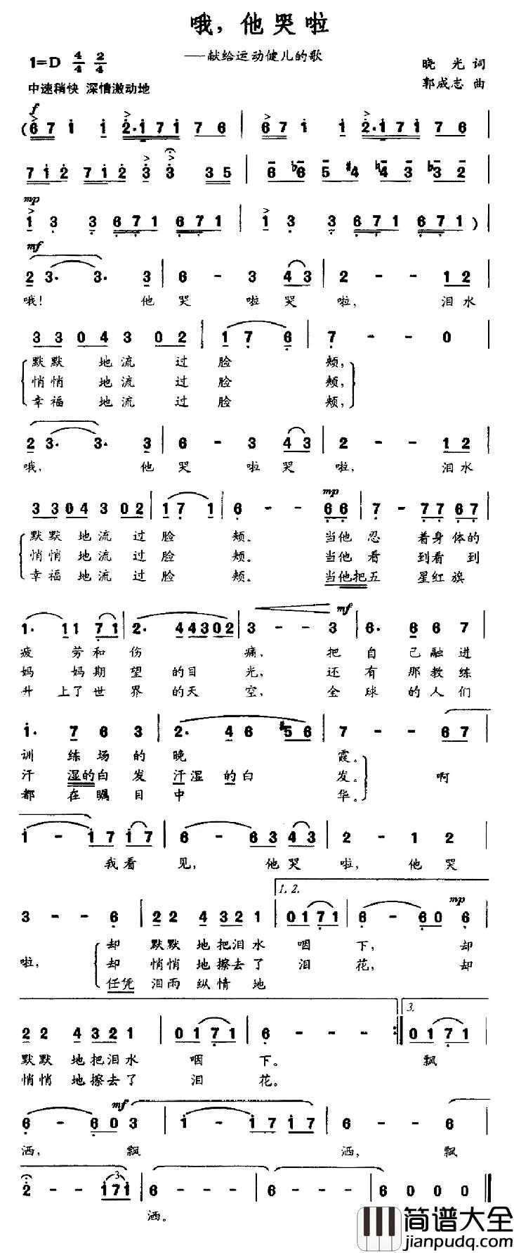 哦,他哭了简谱_晓光词/郭成志曲