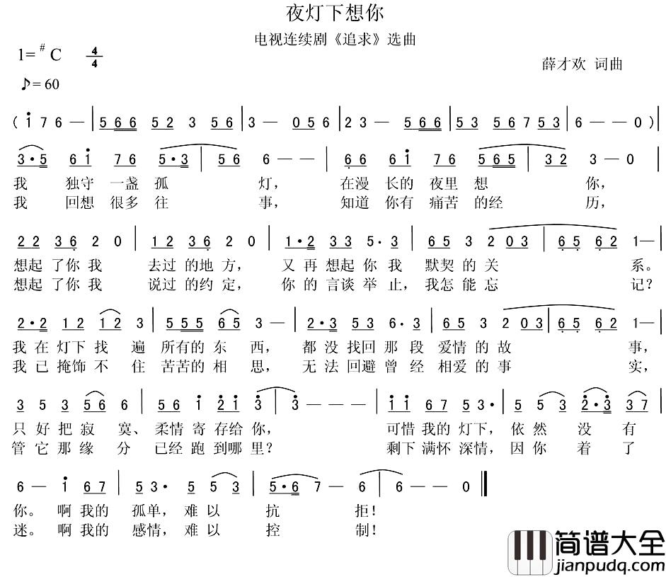 夜灯下想你简谱_电视连续剧_追求_选曲