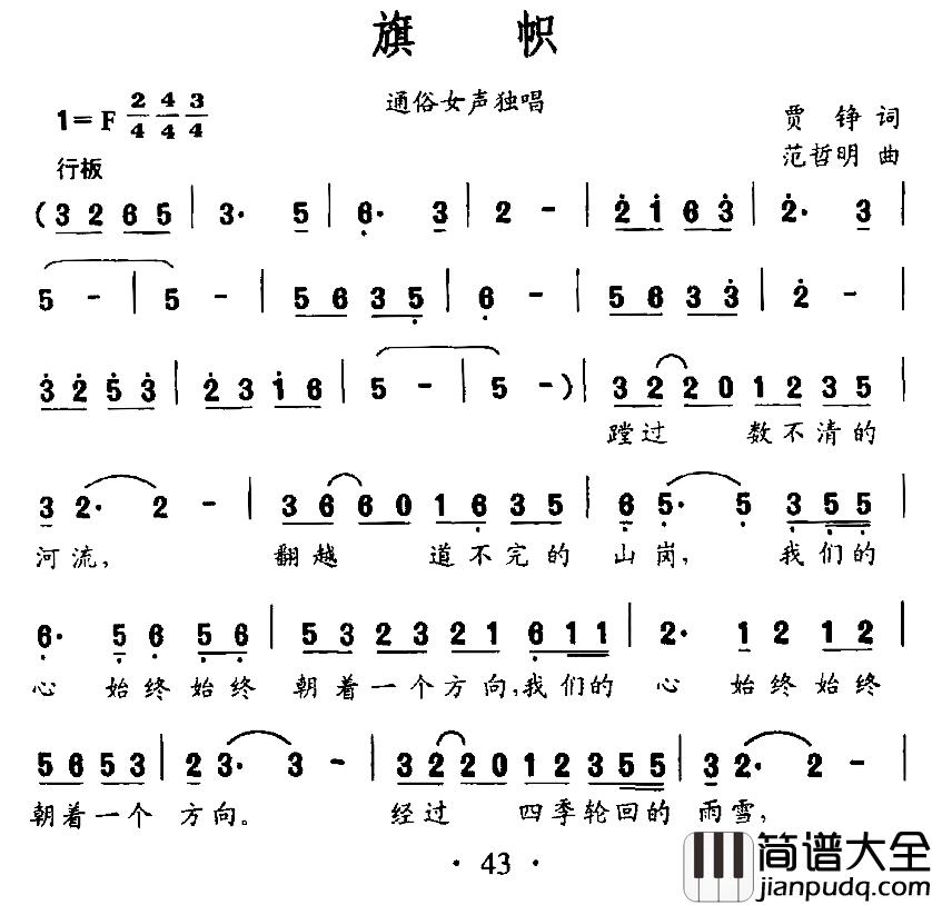 旗帜简谱_贾铮词_范哲明曲