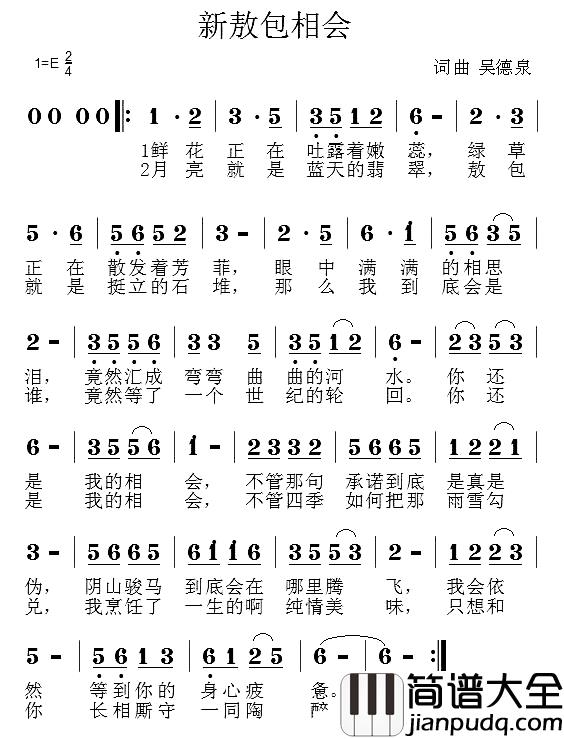 新敖包相会简谱_吴德泉_词曲