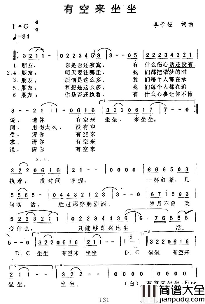 有空来坐坐简谱_李子恒词_李子恒曲