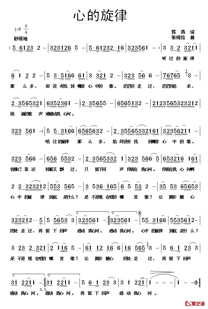 心的旋律简谱_蒋燕词/张纯位曲