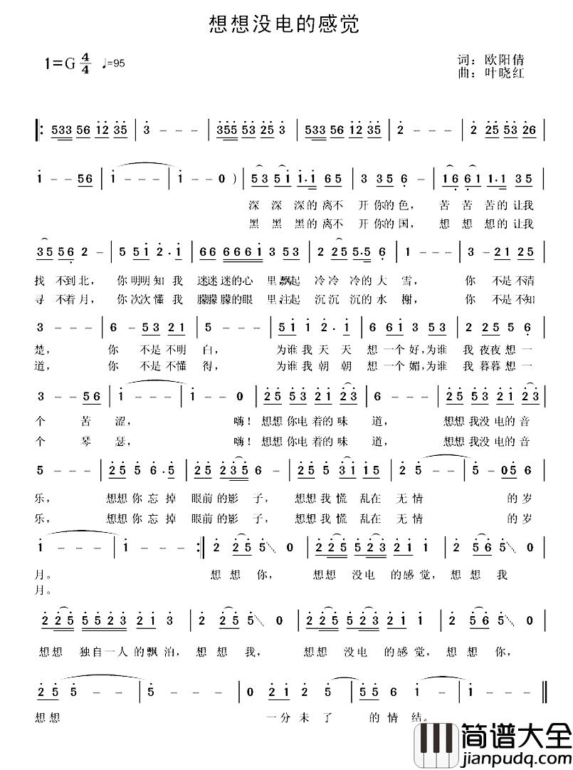 想想没电的感觉简谱_欧阳倩词/叶晓红曲叶晓红_