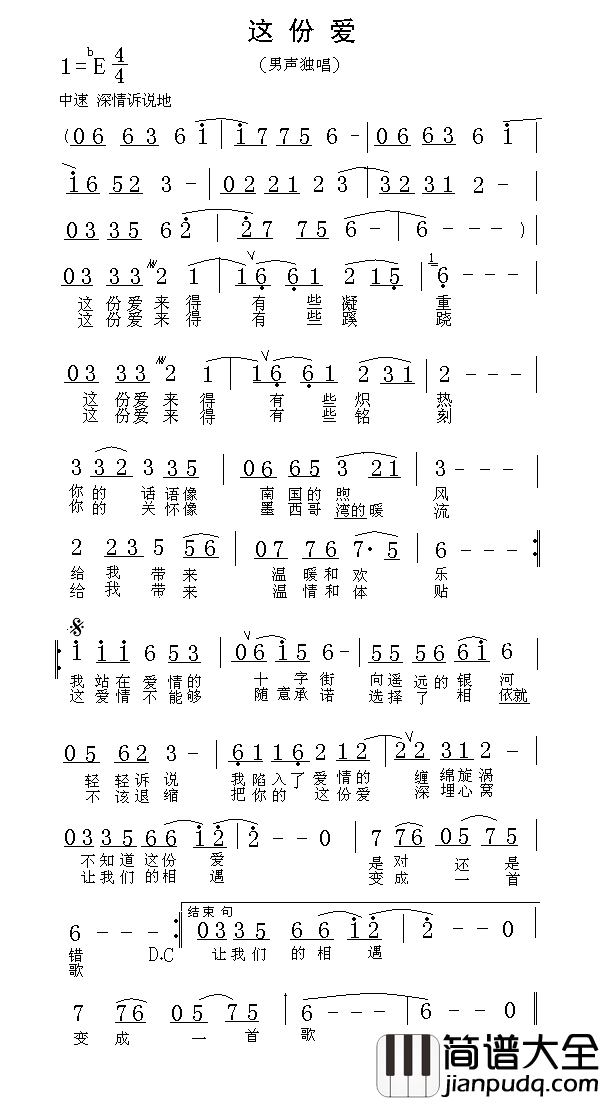 这份爱简谱_张士娟词/张士娟曲