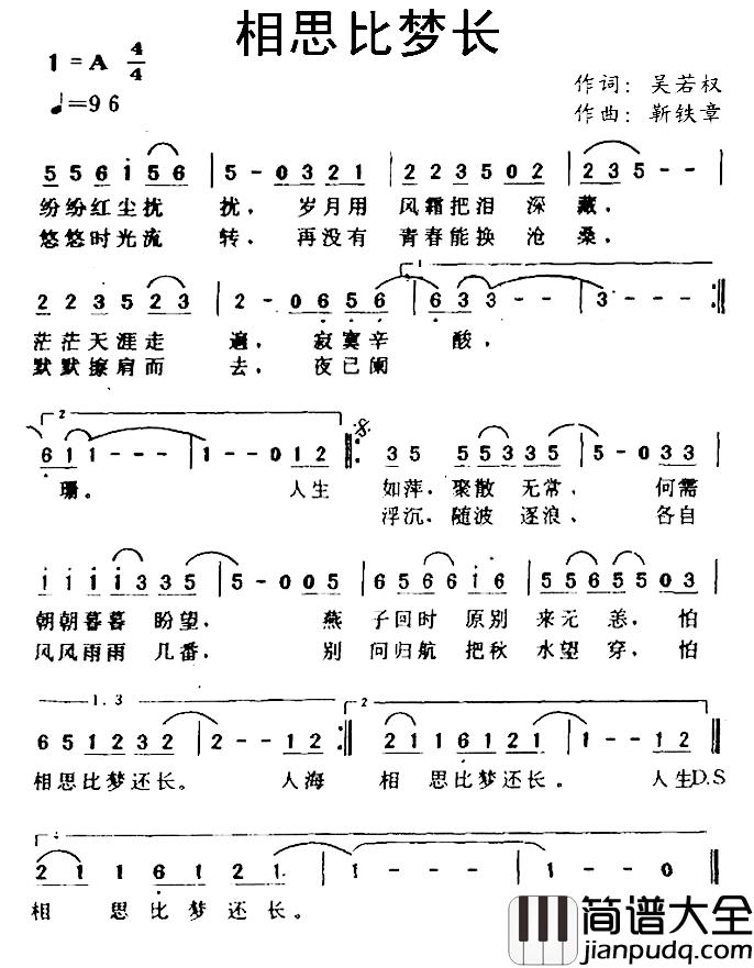 相思比梦长简谱_吴若权词_靳铁章_曲