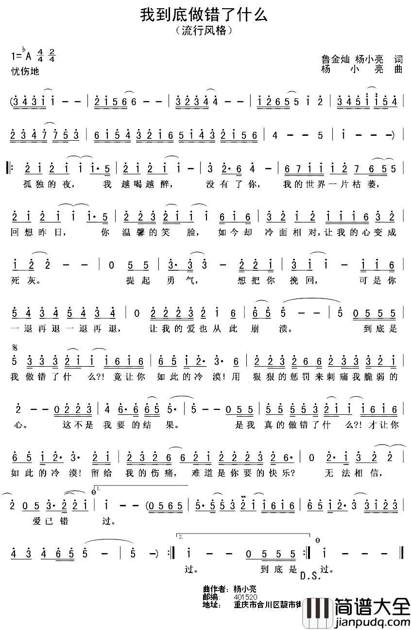 我到底做错了什么简谱_鲁金灿_杨小亮词_杨小亮曲