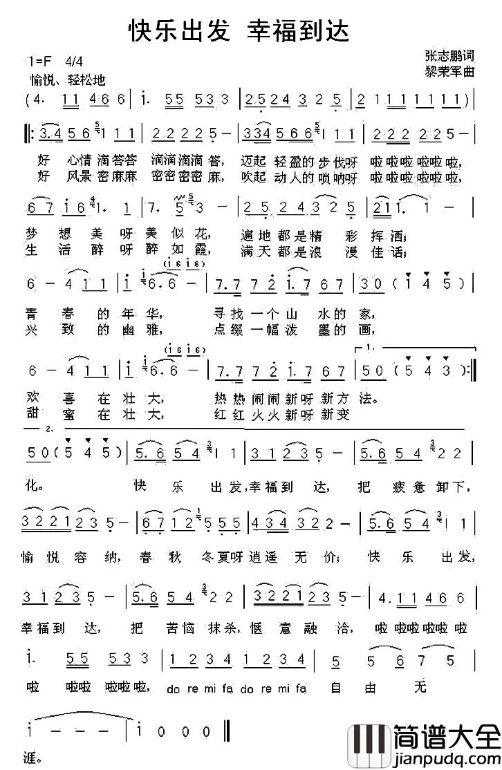 快乐出发_幸福到达简谱_张志鹏词/黎荣军曲