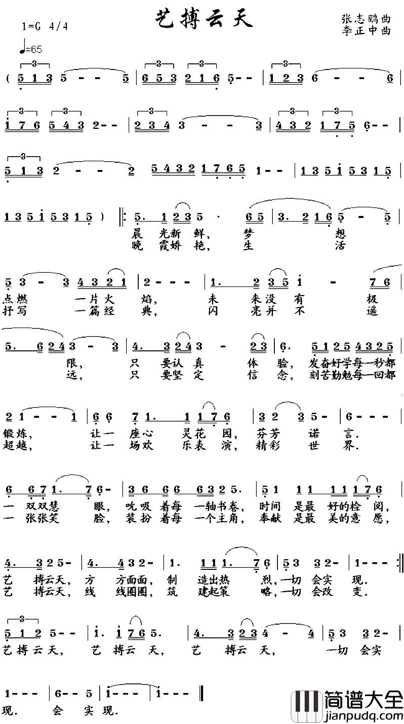 艺搏云天简谱_张志鹏词/李正中曲
