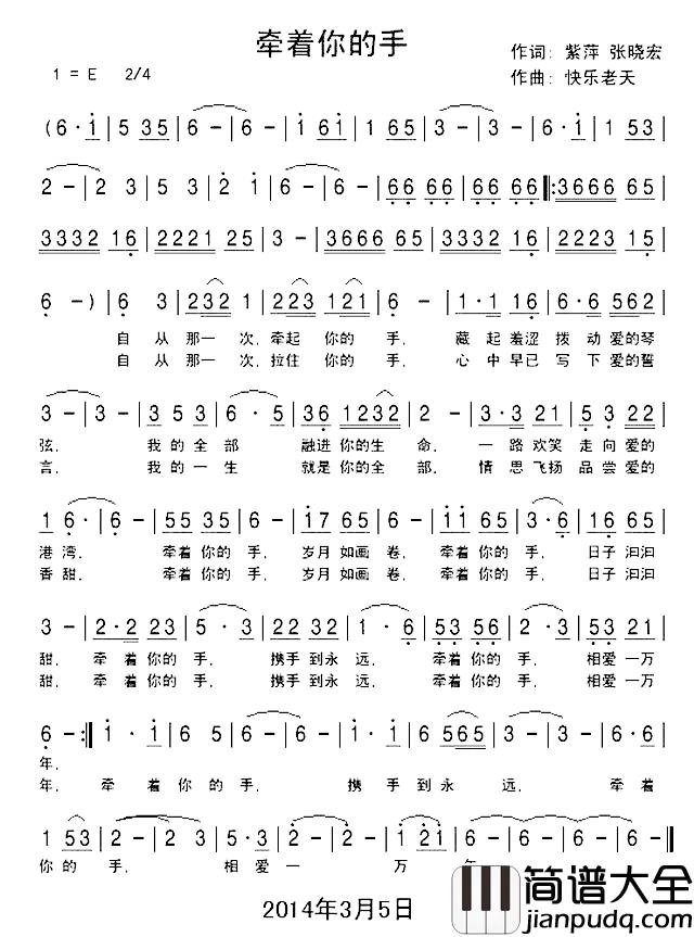 牵着你的手简谱_紫萍_张晓宏词_快乐老天曲冬雪★箫航_