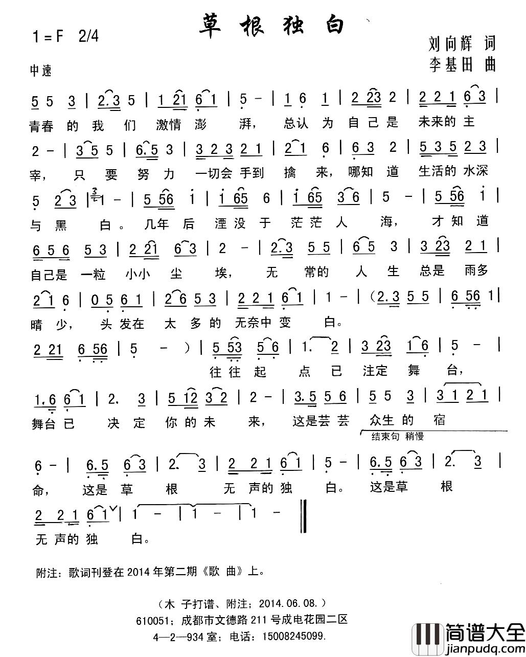 草根独白简谱_刘向辉词_李基田曲