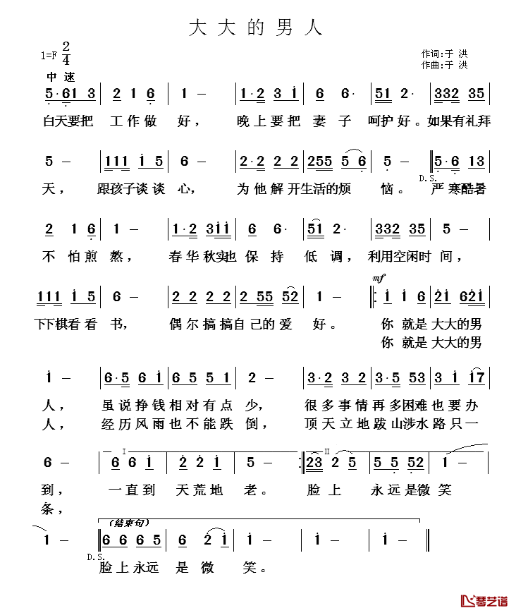 大大的男人简谱_于洪词/于洪曲于凤赢_