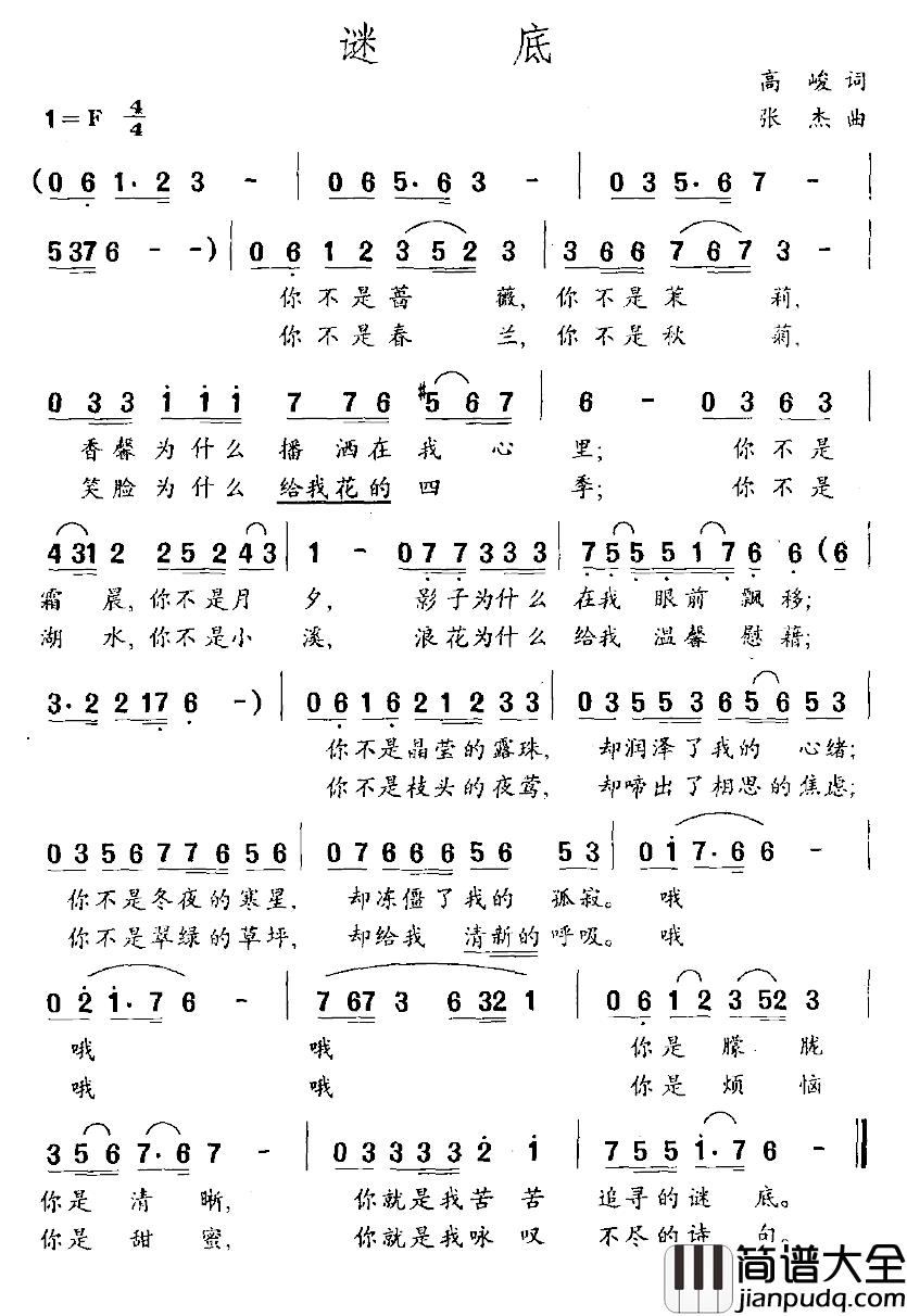 谜底简谱_高峻词/张杰曲