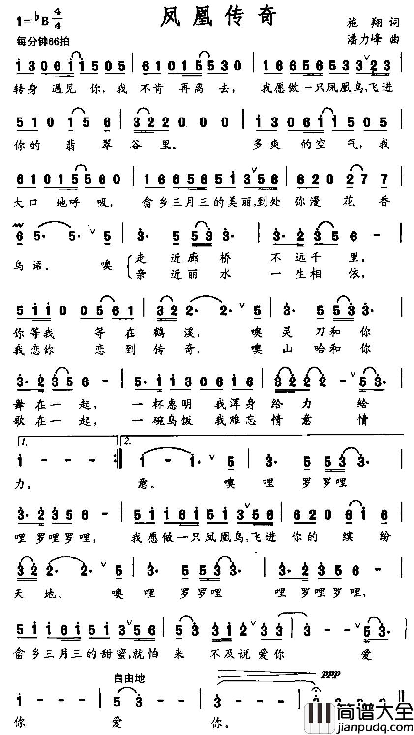凤凰传奇简谱_施翔词_潘力峰曲冰淇_