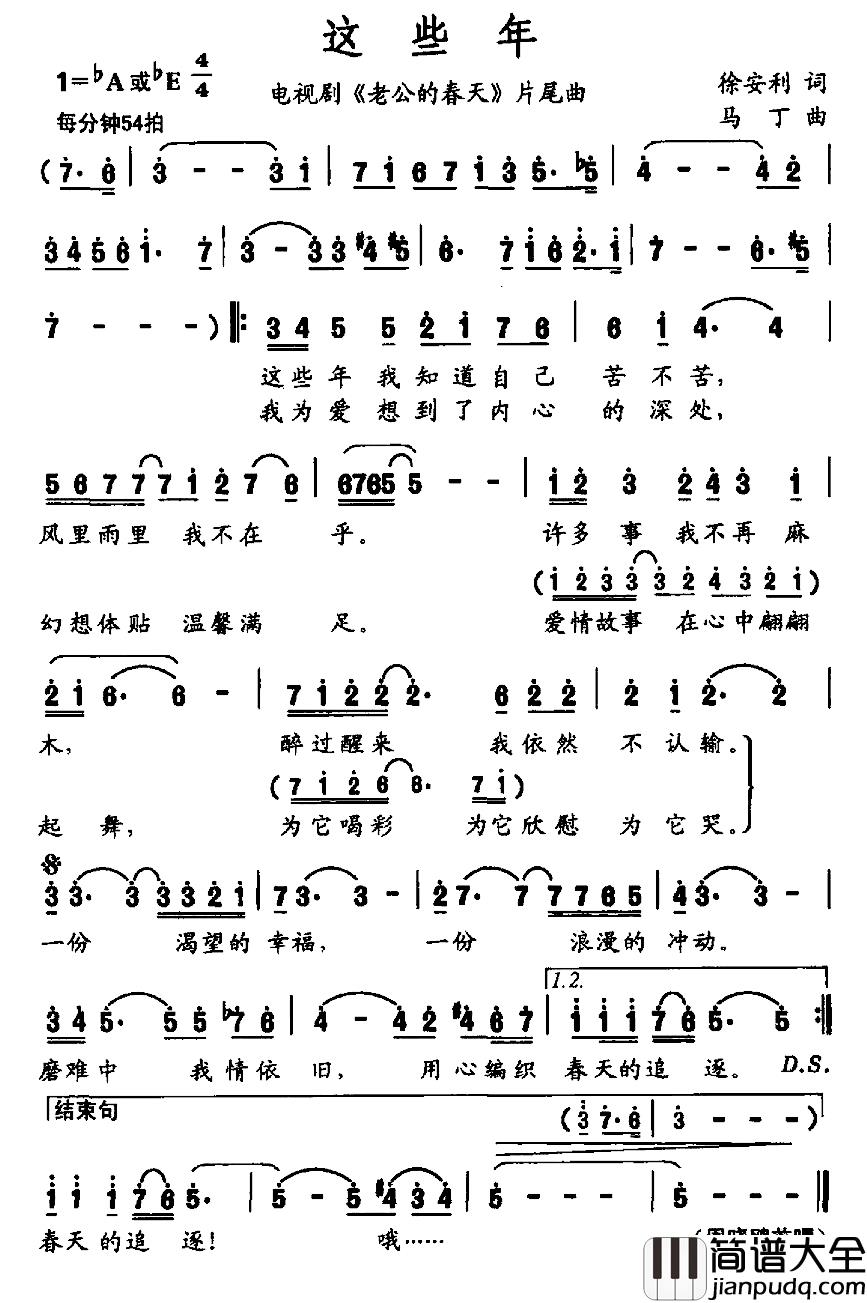 这些年简谱_电视剧_老公的春天_片尾曲周晓鸥_
