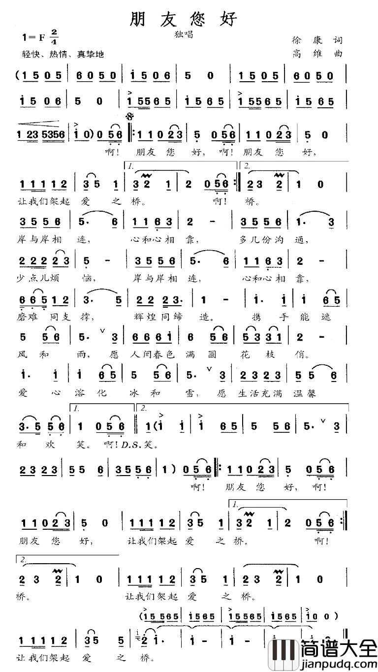 朋友您好简谱_徐康词/高维曲