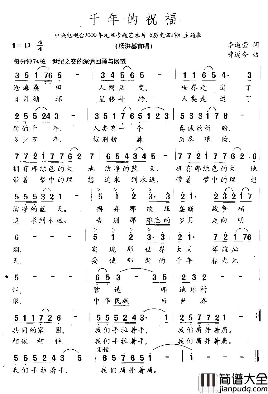 千年的祝福简谱_李道莹词/曾遂今曲杨洪基_