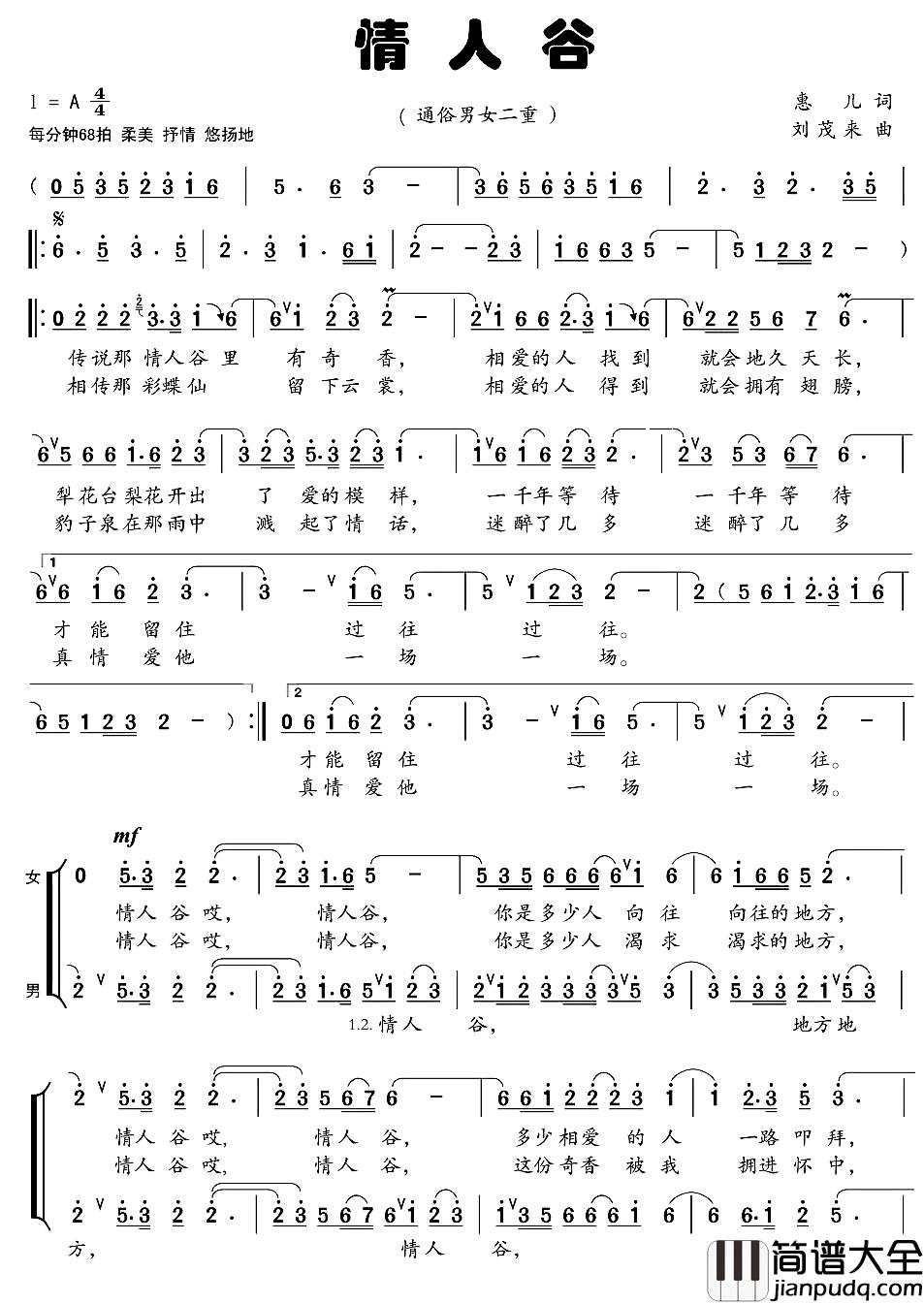 情人谷简谱_男女声二重唱张达、冯赛光_