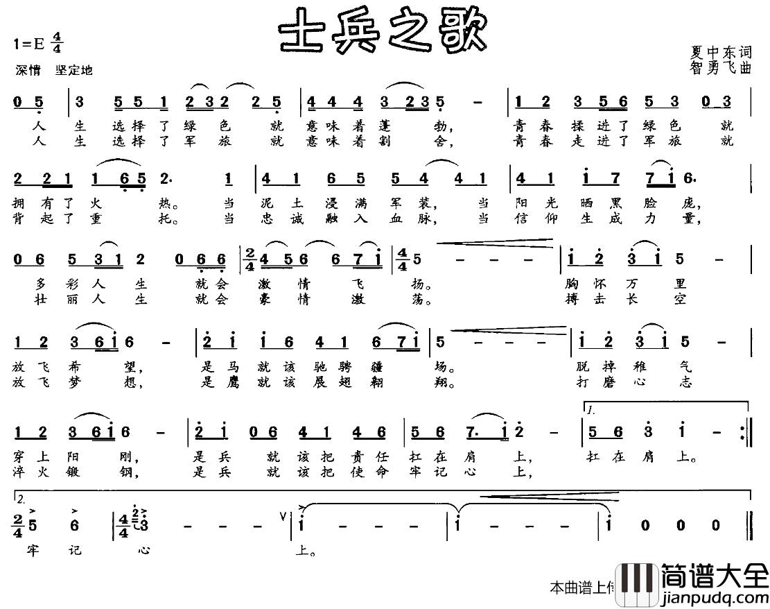 士兵之歌简谱_夏中东词_智勇飞曲