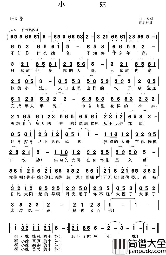 小妹简谱_白术词_黄清林曲