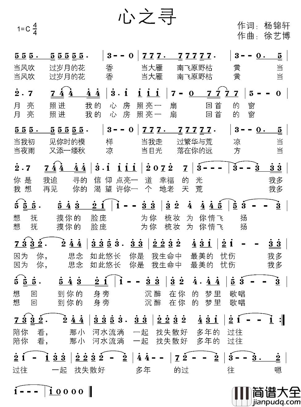 心之寻简谱_杨锦轩词/徐艺博曲