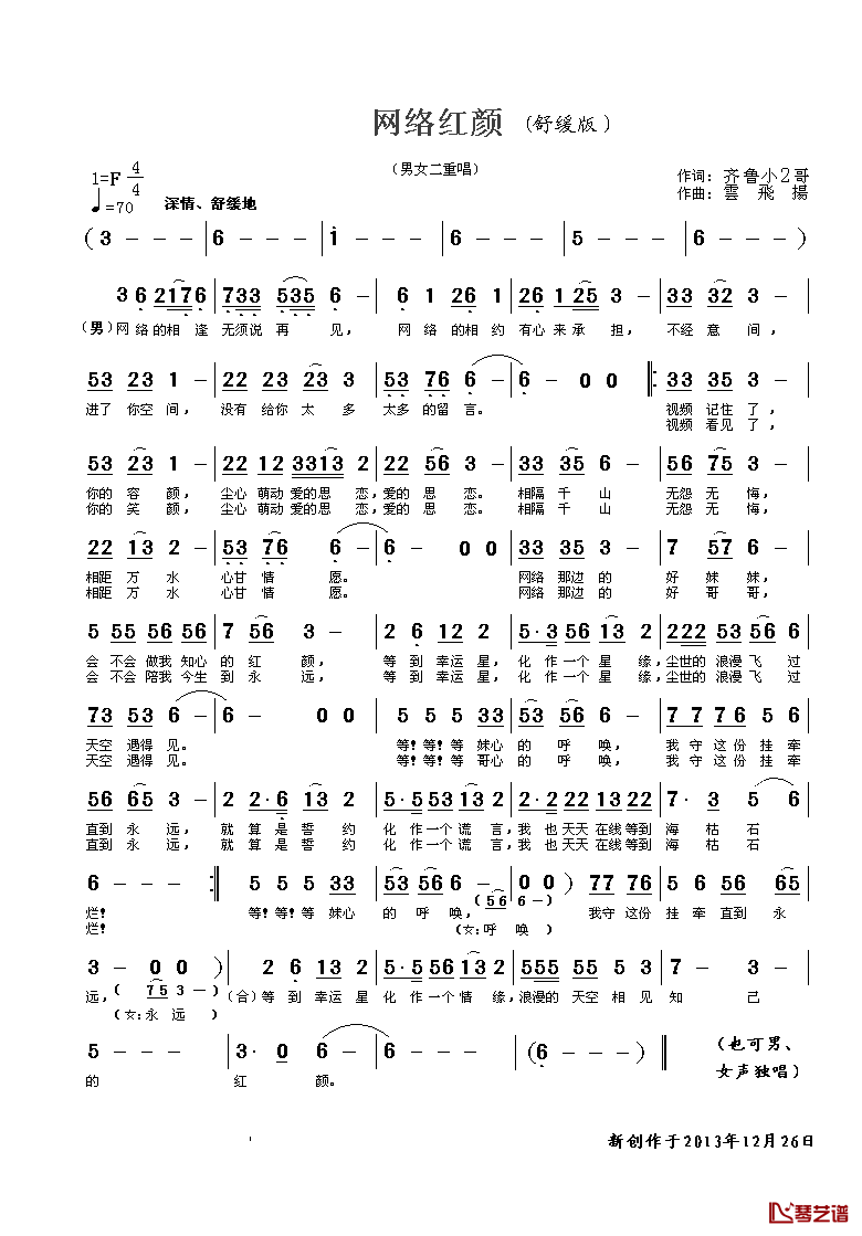 网络红颜简谱_二重唱舒缓版