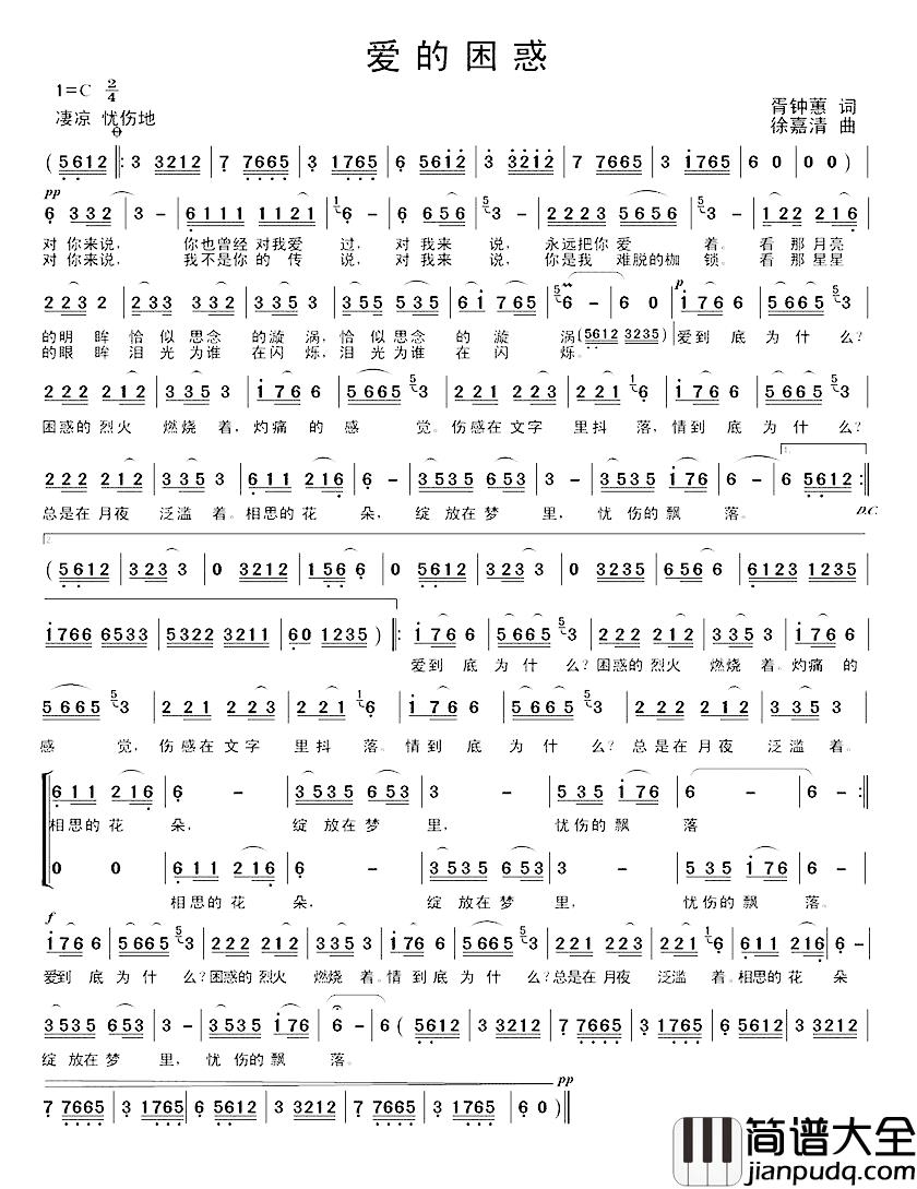 爱的困惑简谱_胥钟蕙词_徐嘉清曲天籁天_