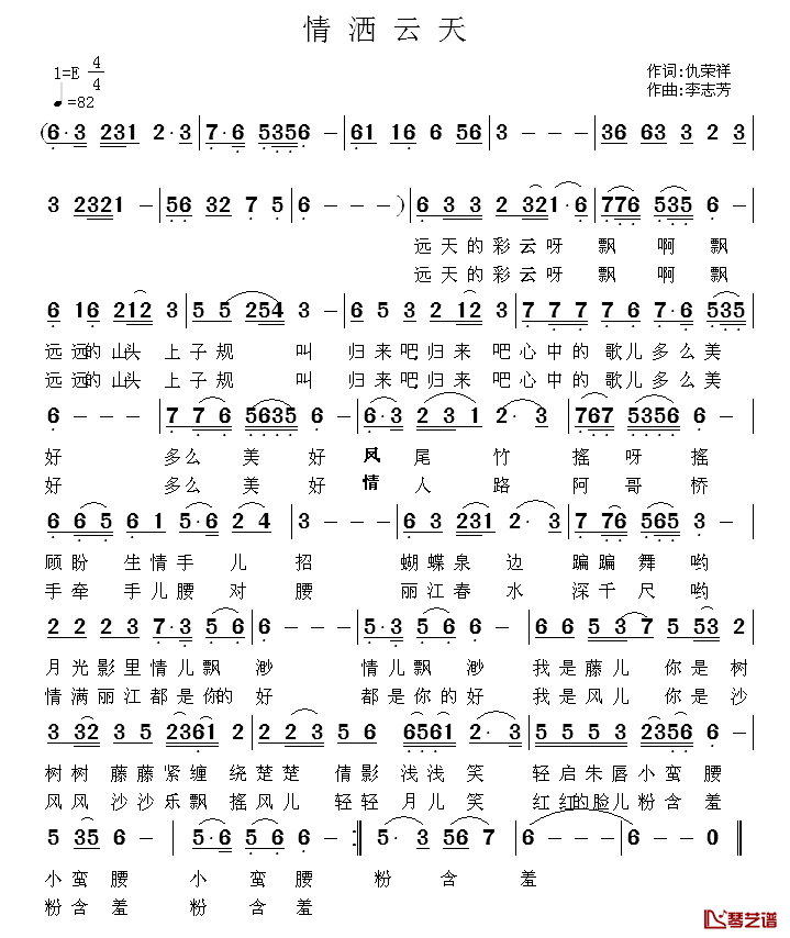 情满云天简谱_仇荣祥词/李志芳曲