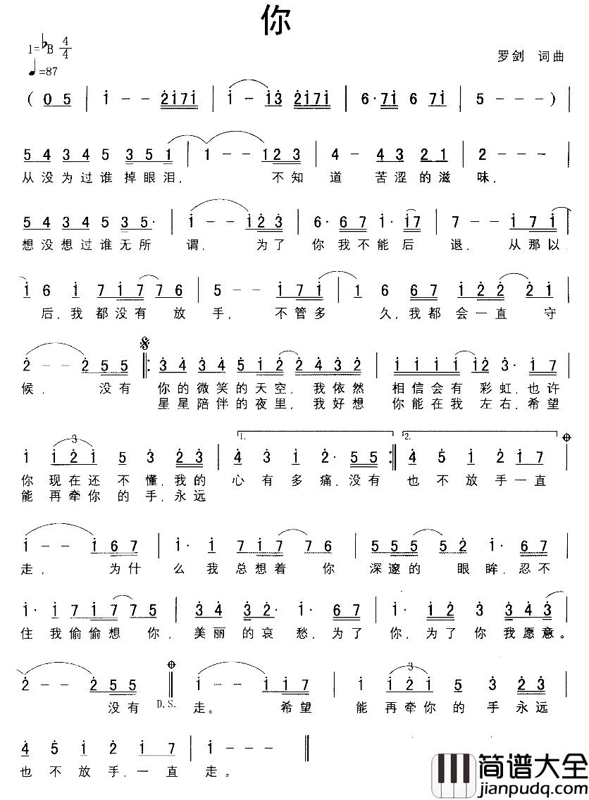 你简谱_罗剑_词曲