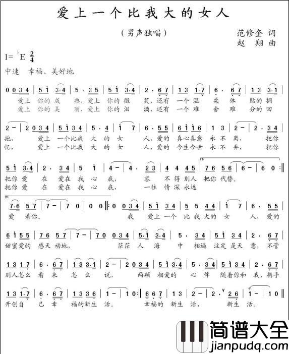 爱上一个比我大的女人简谱_范修奎词_赵翔曲