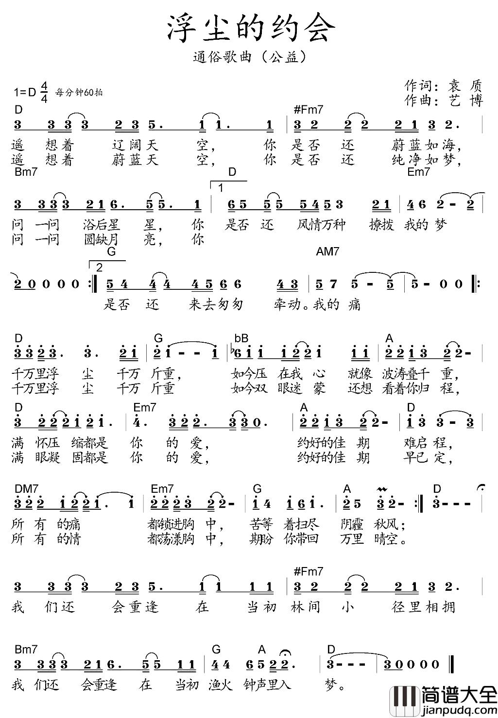 浮尘的约会简谱_袁质词/艺博曲