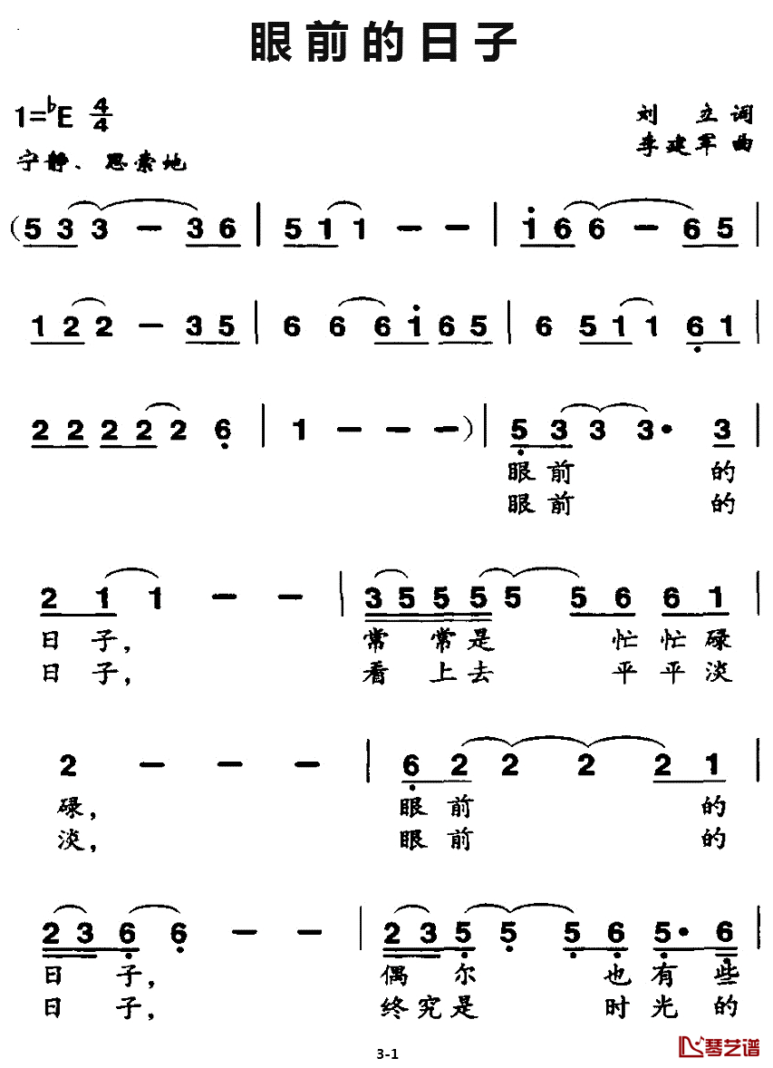 眼前的日子简谱_刘立词/李建军曲