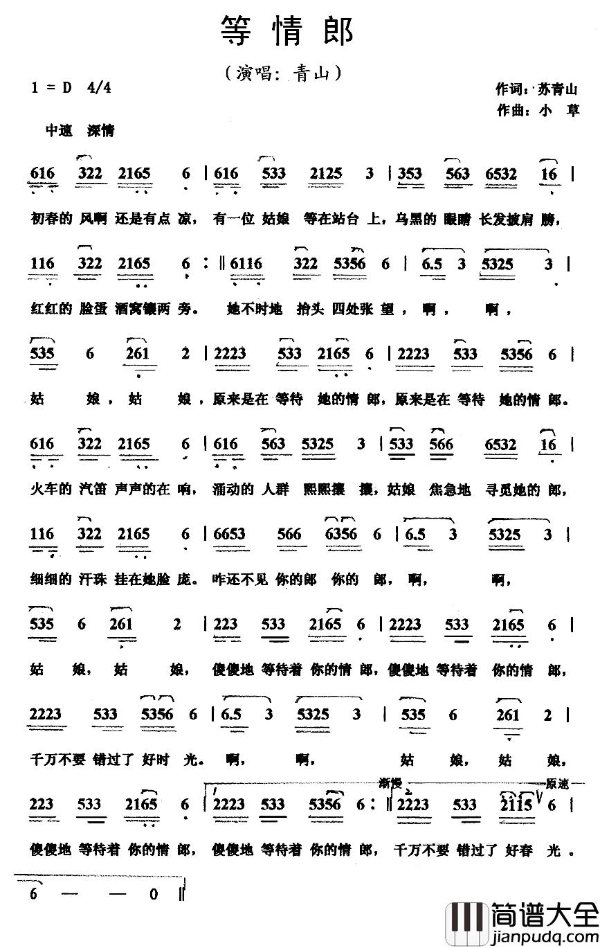 等情郎简谱_苏青山词_小草曲苏青山_