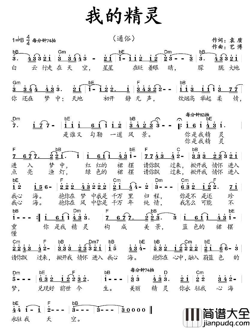 我的精灵简谱_袁质词/艺博曲