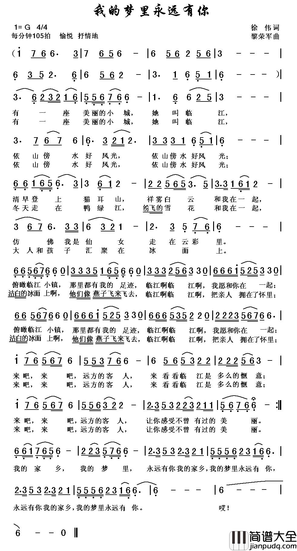 我的梦里永远有你简谱_徐伟词/黎荣军曲