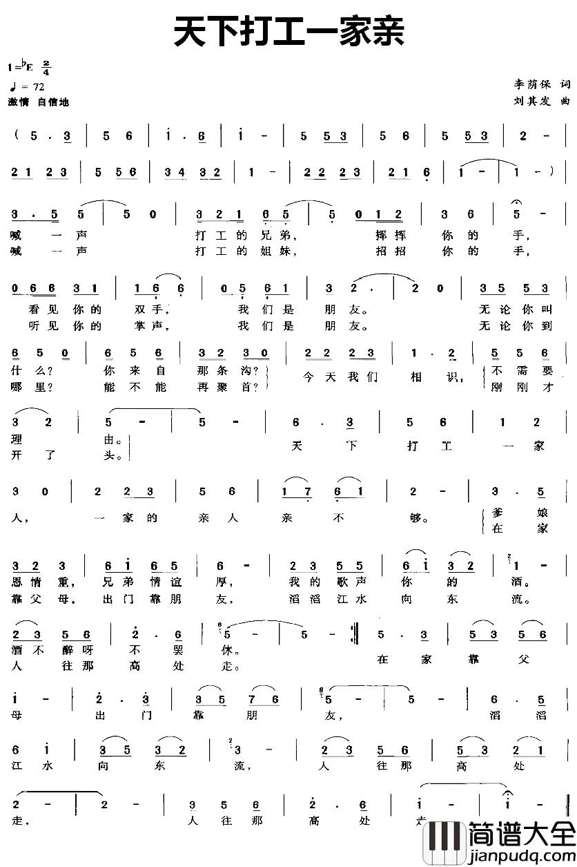 天下打工一家亲简谱_李荫保词/刘其发曲