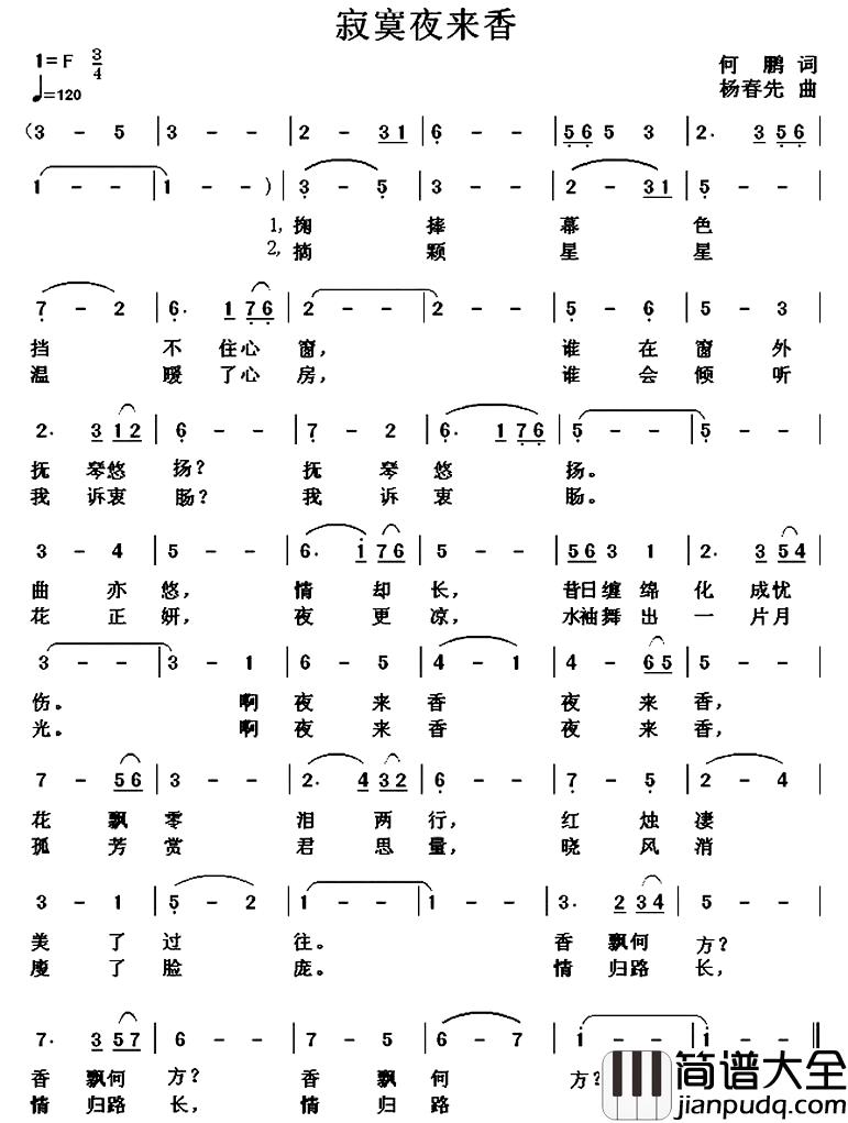 寂寞夜来香简谱_何鹏词_杨春先曲
