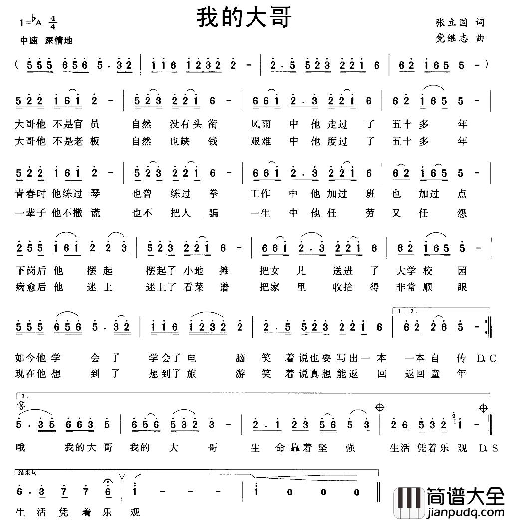 我的大哥简谱_张立国词/党继志曲