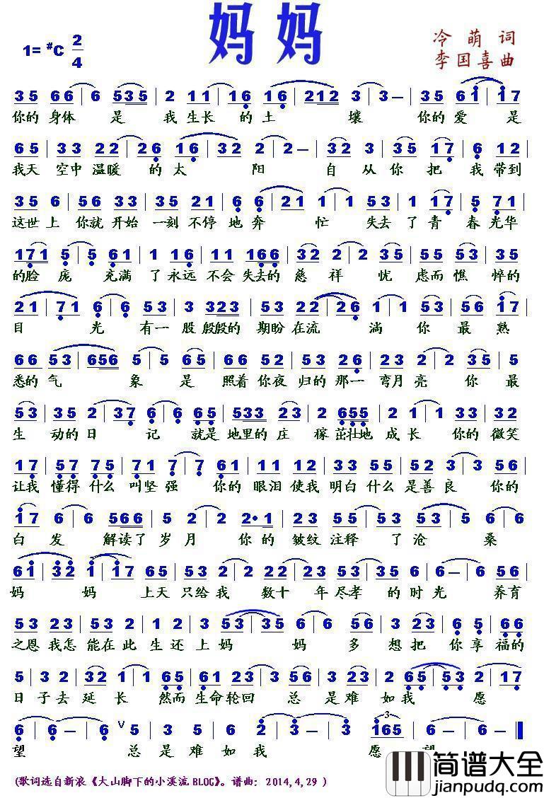 妈妈简谱_冷萌词_李国喜曲