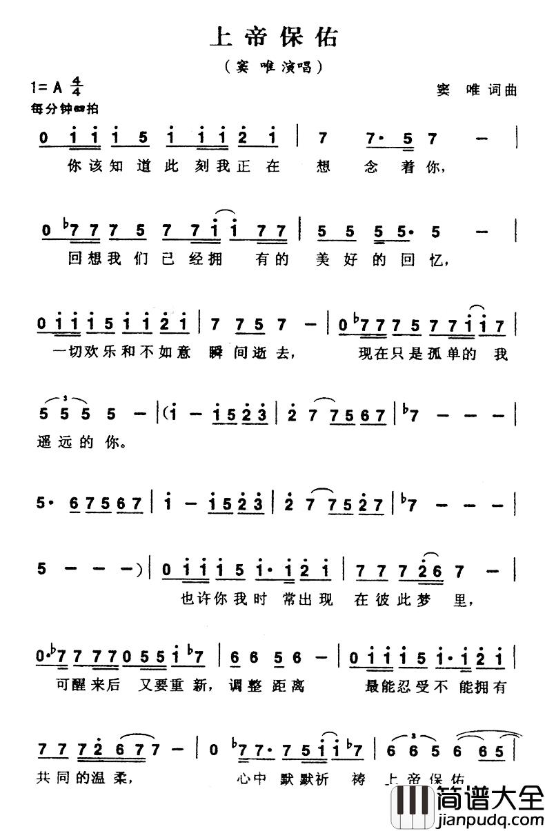 上帝保佑简谱_窦唯词/窦唯曲窦唯_